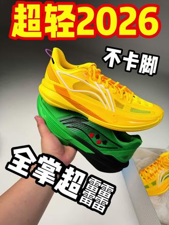 不卡脚的超轻2026你们喜欢么?#超轻2026 #超轻2025 #李宁超轻2026 #ULTRALIGHT2026 #实战好鞋