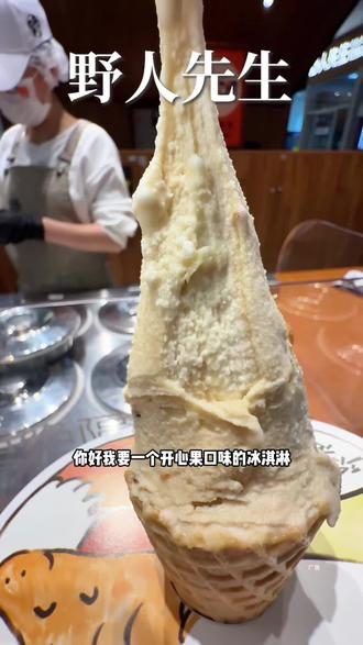 19.9可以吃到两个口味的冰淇淋!#野人先生 #野人先生gelato