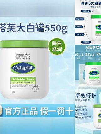 Cetaphil/丝塔芙大白罐滋润保湿润肤霜550g不含烟酰胺保湿 #丝塔芙大白罐 #滋润润肤霜 #保湿身体乳 #润肤乳 #修护身体乳