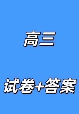 湖南省长沙市2026年高三年级模拟考试试卷及答案#高中试卷 #湖南高三一模 #长沙一模 #长沙高三一模 #湖南长沙一模