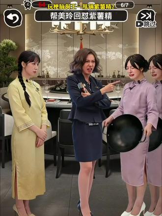 这关在154页的甩锅紫薯精2#玩梗脑洞王