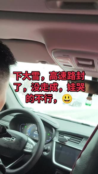 大暴雪来了,高速封了,走不了哦