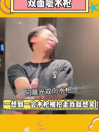 此时何晨光才意识到自己的枪有多好用#水枪 #玩具