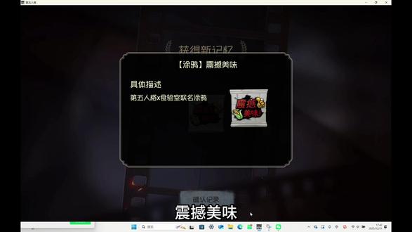 食验室x第五人格玉米片开箱!震撼美味啊震撼美味😋#开箱 #第五人格 #食验室 #玉米片