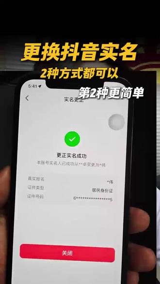 更换抖音实名时,2种方式都可以操作,亲测第二种更简单!#实名换绑 #抖音换实名 #抖音实名认证 #抖音实名换绑 #实名认证变更