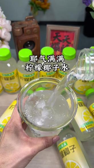 谁懂啊!这口#柠檬椰子水 太绝了💦#耶气满满 新品,清甜带酸,果香超浓,火锅烧烤陪她,清爽又解腻!#夏天必备饮品 #柠檬水新喝法 #强烈推荐