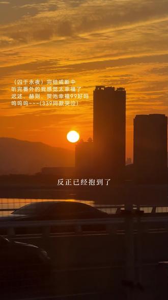 完结戒断中……
#囚于永夜 #麦香鸡呢 #迟述 #赫则 #贺池