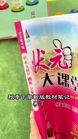 26春小学状元大课堂语文数学英语同步课堂基础知识解析课堂练习#学习书籍 #知识分享