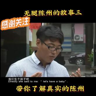 #励志 #励志演说家陈州 #陈州读书会 #无腿勇士陈州 @@讲者陈州