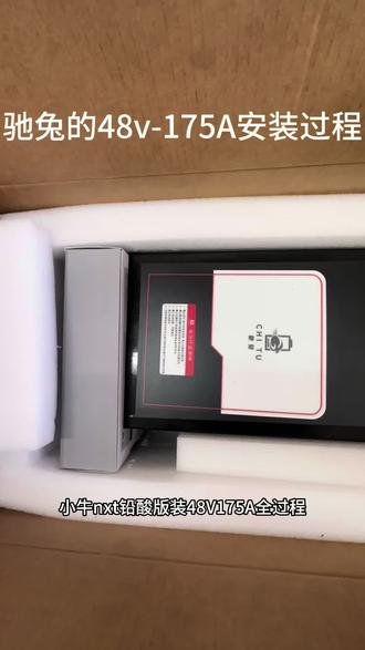小牛NXT完美直上驰兔48-175 有问题欢迎交流@小牛电动官方旗舰店 @驰兔电动车旗舰店 #小牛电动 #蓝宝 #驰兔锂电 #电动车 #NXT