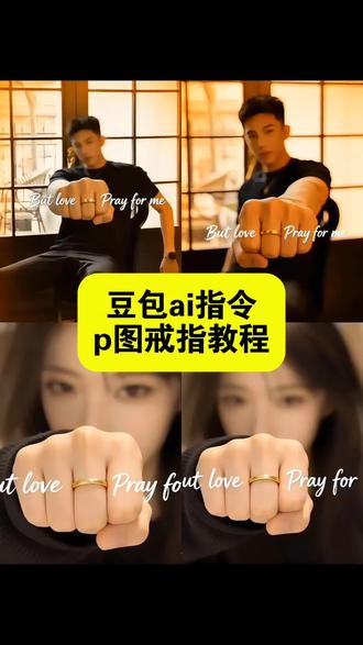 给豆包的p图指令教程 #豆包ai#豆包p图已经nextlevel了 生日给豆包的p图指令教程 豆包小程序入口 给豆包的p图指令教程男生 给豆包的p图指令 #给豆包的p图指令女生 给豆包的p图指令教程秋日 给豆包的p图指令单人 给豆包的p图指令教程女仆装 给红包的p图指令动图 #戒指p图教程 戒指p图豆包指令 手指夹戒指p图教程 乙游戒指p图教程 戒指p图调色教程 love戒指p图教程 戒指p图教程醒图 戒指p图教程手机版 戒指p图素材 周翊然戒指p图教程