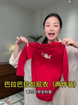 宝宝贴身衣选对不选贵! 巴拉巴拉包屁衣两件装,透气又耐穿#巴拉巴拉包屁衣 #宝妈必囤包屁衣 #宝宝包屁衣推荐 #巴拉巴拉两件装 #婴儿贴身衣