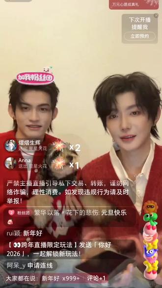 云熠跨年直播,祝大家新年快乐#云熠 #云熠星河