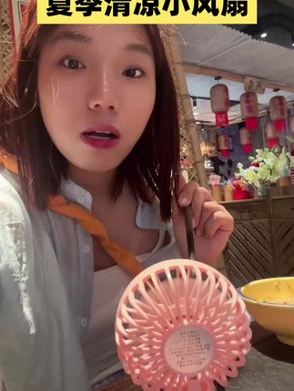 怕热人出门的救星,我夏季遛娃下楼没它真不行,热到冒汗的夏季手里持一个小风扇别提有多爽了。#三丽欧 #手持小风扇 #夏季出门必备 #高温天气 #母婴好物