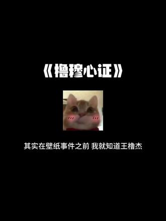 【橹穆心证】被暗恋心事~#橹穆 #穆祉丞 #王橹杰 #TF家族 #同人