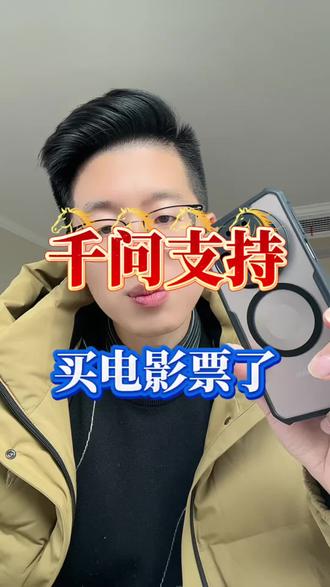 劲爆消息,千问支持买电影票了, 手把手教你使用攻略。#千问 #电影票 #阿里 #程序员季逍遥同款华为手机壳