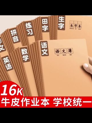 宝妈们都快去抢这样的练习本,这个练习本质量好比实体店便宜多了#练习本 #练习本推荐 #作业本 #课堂笔记