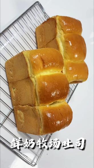 一口沦陷的鲜奶牧场吐司🍞 没有花里胡哨的添加,只有纯粹的奶香和麦香,软乎乎的口感,吃一次就忘不掉!#热门 #纯手工制作美食健康无添加 #抖音美食创作者 #烘焙面包 #美食制作分享