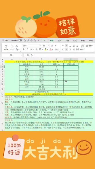 ROUND函数-按指定位数对数值四舍五入#上热门 #Excel #Excel函数 #办公技巧 #学习打卡