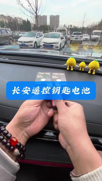 想省钱的看过来,长安X5PLUS遥控钥匙电池更换的详细步骤#带你懂车 #汽车知识 #长安汽车
