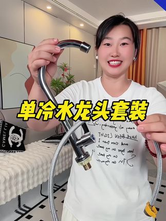 #水龙头 #单冷水龙头 #结实耐用 #防溅水龙头