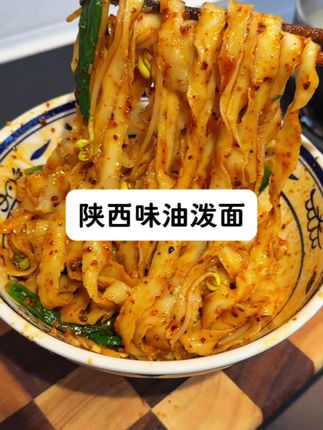 陕西特色面食#油泼面 #太好吃了 ,怎么吃都吃不腻#在家做美食 #特色面食 #舌尖上的味道