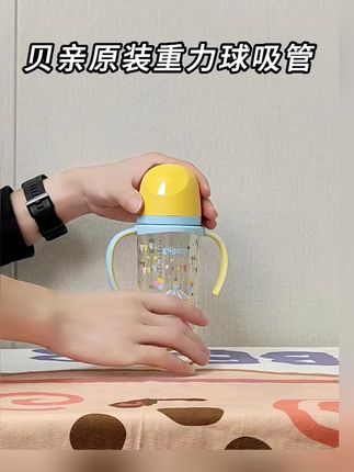 #奶瓶 #贝亲奶瓶 #吸管重力球 #奶瓶