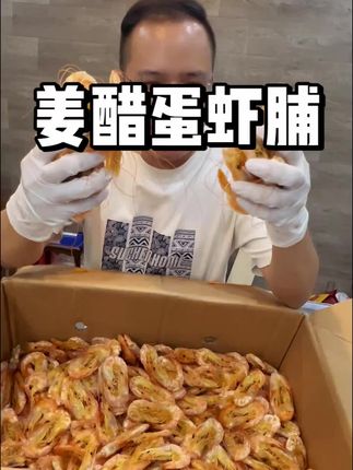 海陆丰本港虾脯,熬粥熬汤煮姜醋蛋。#吃到停不下来的美食 #虾脯 #本港海鲜 #创作灵感