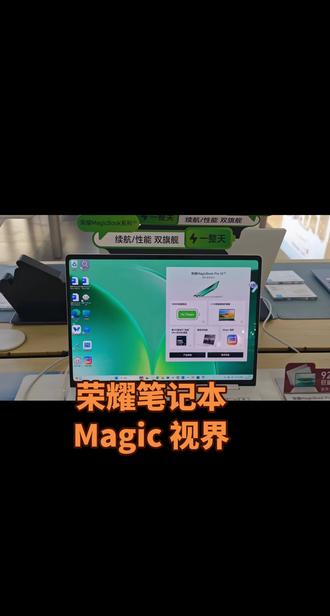 #荣耀畅玩80plus
荣耀新款笔记本
Magic视界
高效直观的智能交互体验