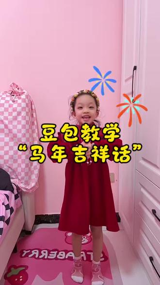 5岁小话痨VS智能豆包,马年祝福battle太萌了!#萌娃日常 #AI互动 #马年祝福 #人类幼崽有多可爱#亲子时光 豆包Ai