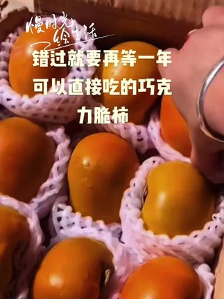 错过就要再等一年!说实话还是第一次吃这么好吃的脆柿子,一年就这一季