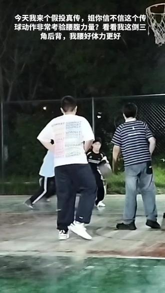 这条视频上演的是体校生比赛哥跟我说他要来个假投真传,因为看我平时都喜欢假传真投。他说这个动作费腰,但是他腰好。💪🏻💪🏻💪🏻
#篮球场上的青春 #体校生#打篮球的女生 #初中生#倒三角