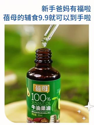 宝宝六个月就可以添加辅食油了,一般是核桃油、牛油、果油。这款配料很干净,采用冷榨工艺,保留天然味道,营养很丰富,让宝宝吃的营养又健康。一瓶一百毫升,可以吃很久了,还有小瓶装的,妈妈们快安排。#强烈推荐 #辅食油 #宝宝辅食 #营养健康 #母婴好物