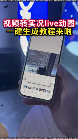 视频怎么变成实况照片
实况live动态壁纸
小米视频转实况动图
一键生成gif动图
静态照片变live动图软件
视频转live图免费
实况怎么做成live图
一键生成live动图软件
视频转glf
长live实况图怎么做大疆
抖音图片转实况
实况安卓制作教程
动图带货制作教程
live动图制作工具
静态转动态
超火的实况动图制作教程
动态壁纸转实况动图教程
视频转live实况图
live实况图教程
苹果视频怎么变成实况
实况怎么发30秒以上的视频教程
live实况怎么做成视频
视频转实况动图照片教程来啦
实况图带货
长实况动图制作教程
剪映转live教程入口
聊天实况动图制作教程
安卓转live实况
抖音动图作品怎么做
实况live动图素材
动态图转换工具
实况动图生成方法
视频转实况照片教程
长live实况图制作教程
苹果用户视频转实况教程
实况照片怎么做成视频
动态壁纸实况
视频转动图教程
安卓视频转live实况动图教程
这才是实况的正确打开方式
如何将自己喜欢的长视频制作成实况照片教程来了
live动图制作
视频转图片
实况live
动图带货送制作教程
抖音静态图变实况
怎么把图片变成实况图片
安卓用户视频转实况教程
视频转实况
华为视频转live实况动图教程来啦
长实况怎么制作
视频转live教程
长live图
实况live动图制作
静态图片转成实况live动图教程来啦
图片转实况
动图带货视频如何制作
实况照片设为live图教程
视频转动图
动图视频制作教程
苹果视频转实况动图
华为视频转成实况live动图
视频转live实况教程
live实况动图教程
视频转实况教程
视频转live图
怎么把实况视频弄长一点教程
怎么把视频变成实况照片
视频转实况照片
视频卡图文制作教程
剪映视频转实况
安卓视频转实况动图
live动图教程
#实况照片 #视频转实况照片教程 #实况live图 #剪映