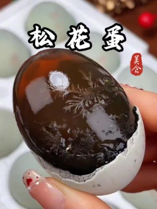 #无铅松花蛋 13.9到手16个真的太划算了,都是无铅工艺,农家散养鸭蛋腌制,吃起来特别的香#松花皮蛋