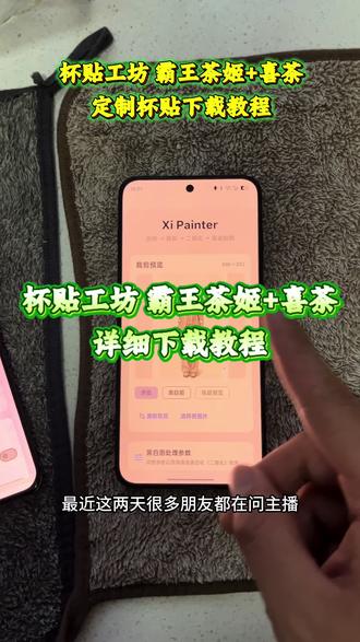 《道一分享》奶茶自定义杯贴下载教程#定制杯贴 喜茶#喜茶定制杯贴 #霸王茶姬定制杯贴 #杯贴工坊下载教程