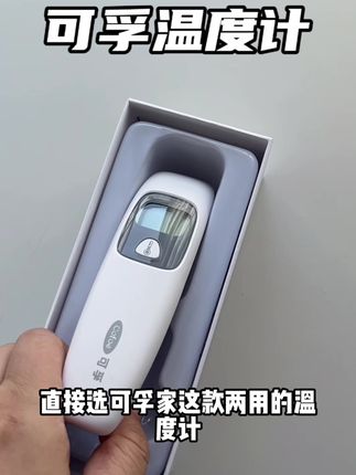 可孚大品牌 可以放心入!#体温计