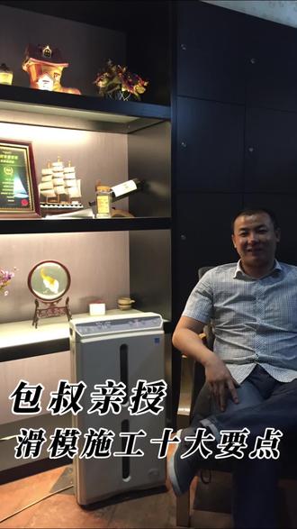 20年工程老炮包叔,用血泪教训总结滑模施工十大控制要点!全是干货,没有废话,看完让你少走三年弯路。点击收藏,工程进阶必备!#滑模施工 #施工技术 #工程人包叔