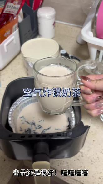 无BGM纯享空气炸锅奶茶#空气炸锅美食 #一点点 #qq美莓奶茶