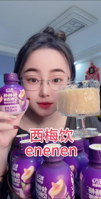 想enenen的宝子看过来#西梅饮 #有助于肠道通畅的果蔬汁 #越喝越瘦 #喝出好气色 #美食推荐官