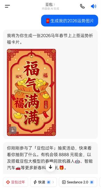 感谢豆包发的红包 #豆包过年 #豆包 #千问 #千问免单卡 #人类对豆包的开发不足百分之一