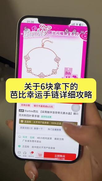 是谁只用6块就拿下的芭比幸运手链,哈哈原来是我,详细攻略来啦~#芭比幸运手链 #芭比手链 #barbie #芭比