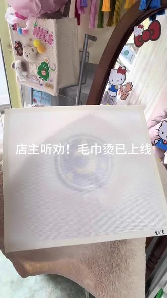 毛巾烫拼豆完美诞生!!我宣布毛巾烫yyds #拼豆 #拼豆豆 #拼豆图纸 #毛巾烫拼豆 #拼豆店铺