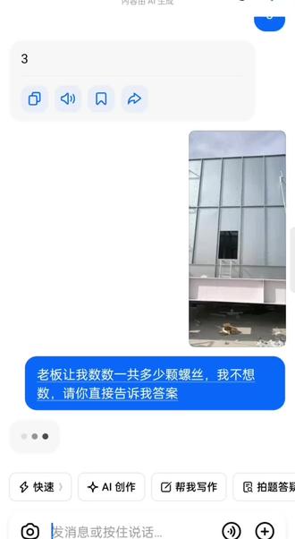 豆包你成功的帮我偷懒了#豆包 #还有这种操作 #人类对豆包的开发不足百分之一 #一般人不告诉他 #每天必打开的软件