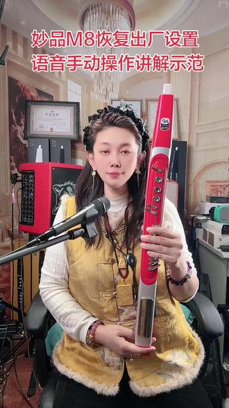妙品M8恢复出厂设置 #妙品M8 #妙品电吹管 #电吹管教学 #好物推荐🔥 #好物种草