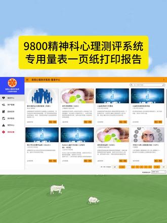 医院精神科专用心理测评系统#心理测评系统