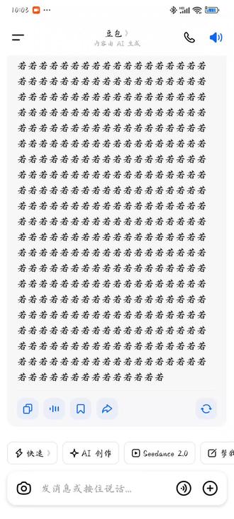 豆包你在干嘛#对方在输入 #豆包