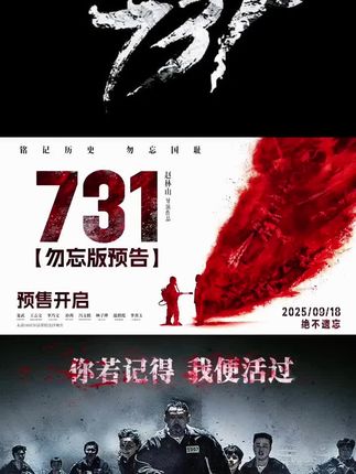 #dou上热门 #731#731电影#缅怀先烈 #缅怀先烈【731】15元单人电影票抖音团购优惠券,全国通用超额补差价