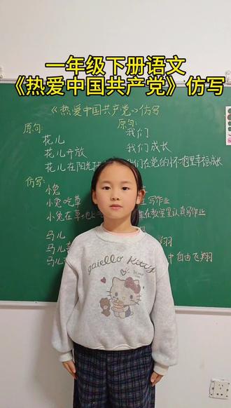 一年级下册语文重点仿写,《热爱中国共产党》重点句式“谁+在哪里+干什么”仿写#语文学习方法 #创作者中心 #创作灵感 #小学语文 #每天学习一点点