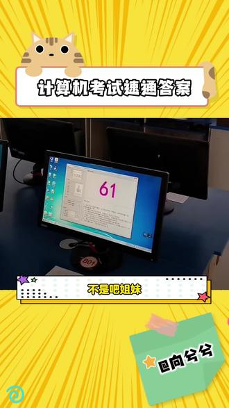 计算机考试速通答案#阿里千问 #千问